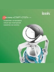 Арматура IDDIS (тип А) 1-ый смыв, боковой подвод воды, круглая резиновая прокладка F012400-0005