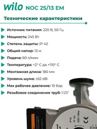   Native by WILO NOC 25/13 EM,  ,  2478481