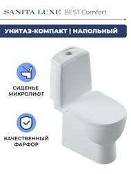 Унитаз компакт Sanita Luxe BEST Comfort (640x340x770) сиденье из дюропласта, микролифт WC.CC/Best/2-DM/WHT.G/S1