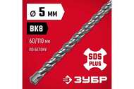 Бур   SDS-PLUS 5х110мм, 29315-110-05