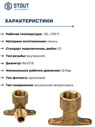 Водорозетка STOUT 16х1/2"В, для сшитого полиэтилена, латунь, арт.SFA-0009-001612