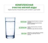 Комплект 9 - Для фильтров Гейзер БИО 311 и 312 для мягкой воды, арт.50037