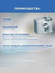 Насос SFA SANIBROYEUR 330х163х263 для унитаза с горизонтальным выходом