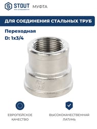  STOUT 1"3/4", , ,  SFT-0006-000134