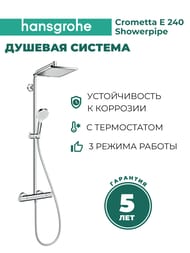 ������� ������� Hansgrohe Crometta E 240 Showerpipe � ����������� �/����, ������� � ���.��� 27271000