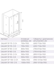 ������ ������� GOOD DOOR BAS GALAXY SP-90-C-CH (90�195) ������ ����������