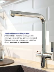 Смеситель IDDIS PURE для кухни PURSBFLi05 с каналом для фильтрованной воды