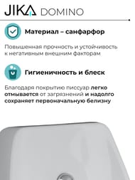 Писсуар Jika DOMINO (430х665х315) с ИК-датчиком смывания, белый 8.4110.1.000.487.1