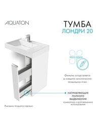 Тумба под раковину AQUATON Лондри 20 1A236101LH010 180x496x882 мм, для стиральной машины, 1 ящик