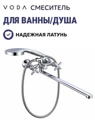 Смеситель для ванны/душа VODA STAR настенный, двухзахватный, ручной душ, хром STR31A — изображение 2