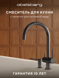 ��������� ��� ����� Abelsberg Aera AWF70029GM � ������� ��� �������� ����, ���� ����������� �����, PVD ��������