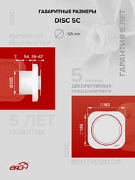 ���������� ERA DISC D125 ���������, 150 �3/�, 36 ��, ���.������, �����, DISC 5C