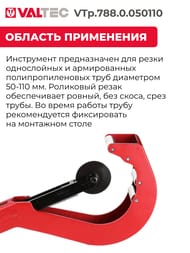 Резак VALTEC VTp.788 для полипропиленовых труб 50-110 мм, арт.VTp.788.0.050110