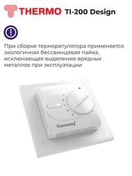 �������������� Thermoreg TI-200 Design ����������������� ������������ ��� ������ "������ ���", �����