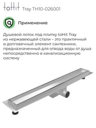    toHit Tray 600x100x75-95 , . , .  TH10-026001