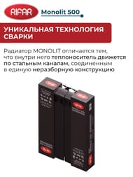 Радиатор биметаллический RIFAR Monolit 500 (577х320х100) бок. подкл, 4 секций, 764Вт, антрацит