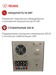 РЕСАНТА ACH-10000/1-Ц Стабилизатор напряжения однофазный 10кВт — изображение 4