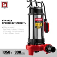 Насос фекальный ЗУБР НПФ-1350-Р, 1350 Вт, 330 л/мин, напор 13.5м, с режущим механизмом, чугун