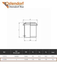 ���������� Ostendorf 110�90, ��������, ����� ������������ 115705