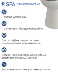 Насос SFA SANICOMPACT LC 370х420х470 встроенный в унитаз