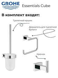 Набор аксессуаров 3 в 1 Grohe Essentials Cube 40757001 City Restroom, хром