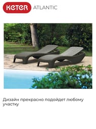  KETER ATLANTIC (197x74x36), 