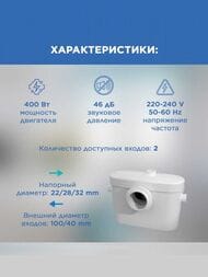 Насос SFA SANIACCESS 2 424х166х330 для унитаза, умывальника
