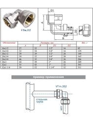   VALTEC 161/2" VTm.352.N.001604