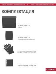 ������� ���������� LITOKOL STARLIKE Defender Evo S.320 �����������������, �������, 1 ��