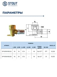 Водорозетка STOUT 1/2"х16 для металлопласт. труб, пресс, короткий SFP-0018-001216