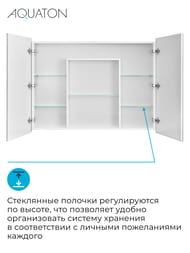 %Зеркальный шкаф AQUATON Лондри 100 1A267302LH010 970x130x750 5 стеклянных полочек, белый