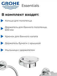 Набор аксессуаров 5 в 1 Grohe Essentials 40344001 Master Bathroom, хром