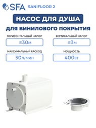 Насос SFA SANIFLOOR 2 295х164х191 для душа (для винилового покрытия)