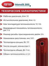 Радиатор биметаллический RIFAR Monolit 500 (577х480х100) 6 секций, 1146Вт, коричнево-красный