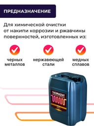 Средство очистки Thermagent Active 10 кг