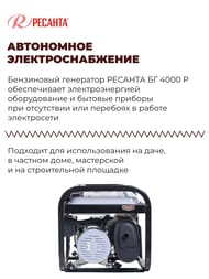 Электрогенератор Ресанта БГ 4000 Р, 3кВт, бензиновый, ручной стартер,   64/1/44 — изображение 3