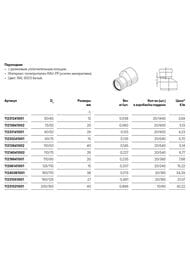 ���������� REHAU 75�50 ���������������, 11213841001