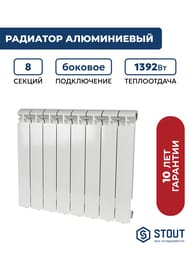 Радиатор STOUT Alpha 500 8 секций, алюминиевый, боковое подключение, белый SRA-2310-050008 — изображение 2