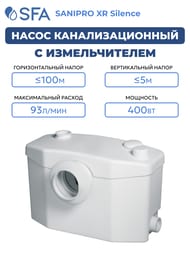 Насос SFA SANIPRO XR Silence 413х180х263 для унитаза, умывальника, душа, биде