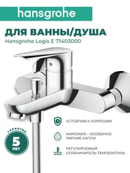  Hansgrohe Logis E 71403000   , , 