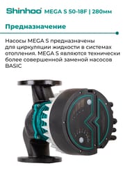   SHINHOO MEGA S 50-18F 1x230, DN 50, , 71121007
