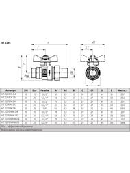 ���� ������� VALTEC BASE-���� �� ������ � ���������-�������� DN20, PN40, 3/4" �� VT.226S.N.05