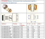         .  VALTEC 16(2.0) 3/4" VT.4410.NE.16