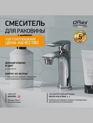 ��������� ��� �������� Paini Garda �������������, � ������ ��������, ����� 88��, ���� 76CR211