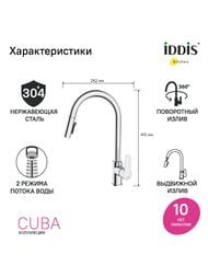 Смеситель IDDIS CUBA для кухни, однозахватный, вытяжной излив, цвет: хром CUBSBP0i05