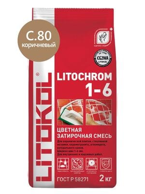 Затирка цементная LITOCHROM 1-6 C.80 коричневая/карамель, 2 кг