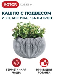  KETER COZIES M (36x36x22,5)  , 