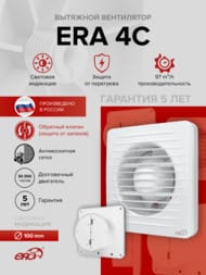 ���������� ERA Era D100 ���������, 97 �3/�, 35 ��, ���.������, �����, ERA 4C