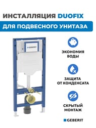 Инсталляция без клавиши смыва Для унитазов Geberit, Duofix  Встраиваемая — изображение 2