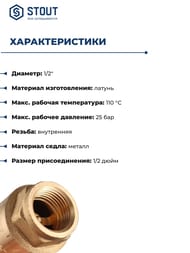 Клапан обратный STOUT 1/2" пружинный муфтовый с металлическим седлом SVC-0011-000015
